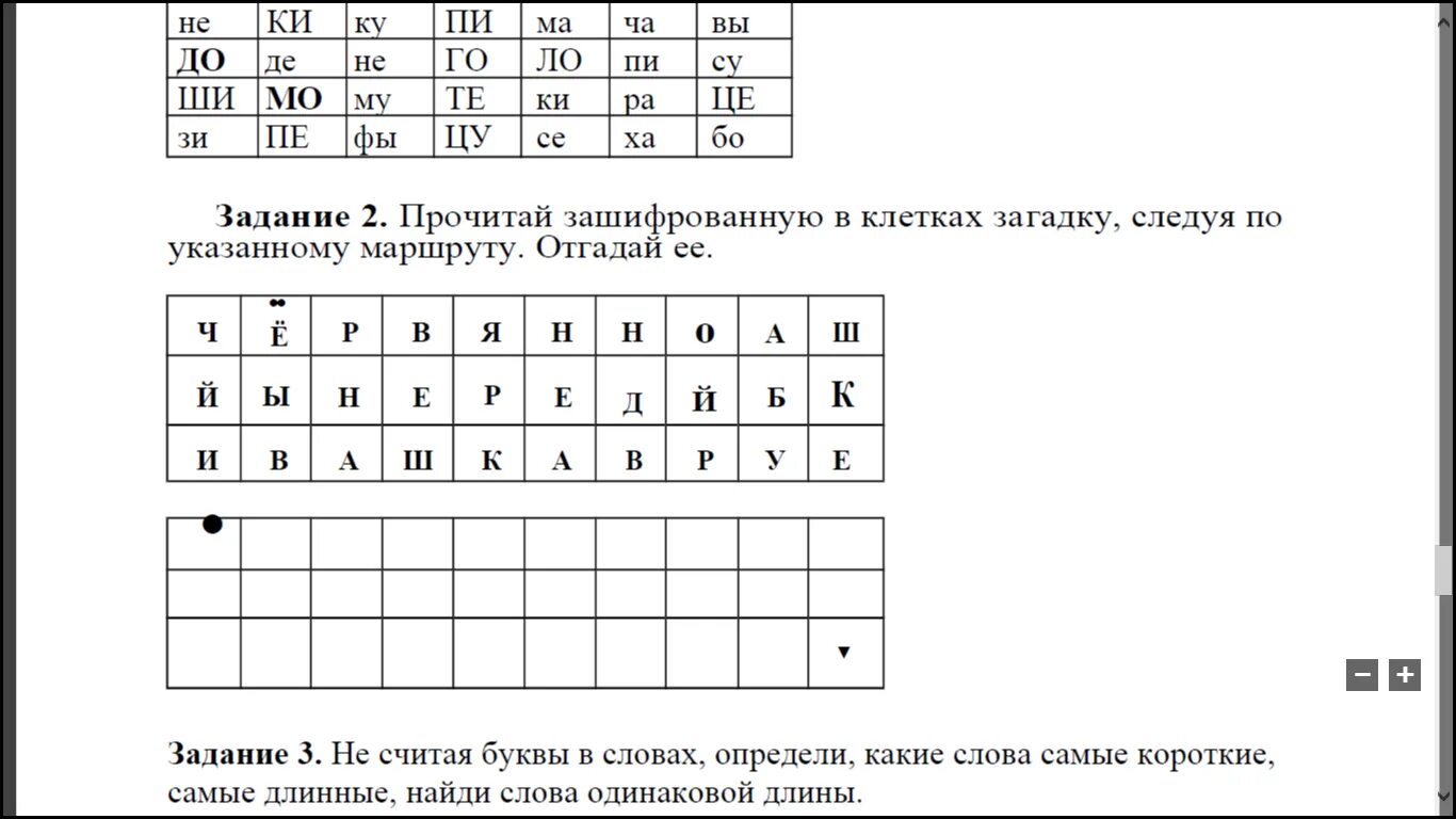 Тест посчитать буквы. Тест психолога посчитать буквы. «Определи самые короткие слова не считая буквы». УИКИ вэки воки Информатика 2 класс. Сосчитать буквы