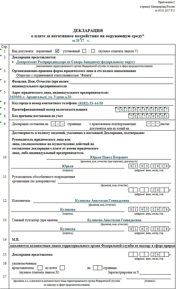 Декларация о плате за окружающую среду. Декларация о плате за окружающую среду. Декларация о плате за негативное воздействие на окружающую среду. Декларация платы за негативное воздействие на окружающую среду (нвос). Декларация нвос образец.