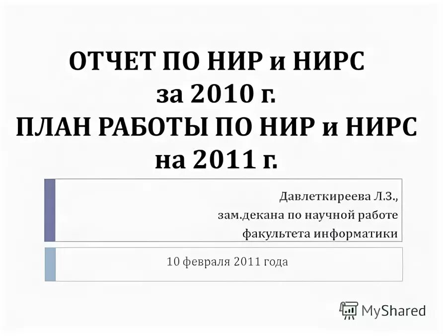 отчет работы факультета. отчет работы факультета. отчет работы факультета. отчет работы факультета. отчет работы факультета.