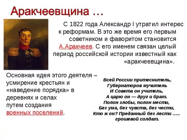 Реформы Аракчеева при Александре 1 кратко. Аракчеев при Александре 1. Аракчеев политика. События связанные с александром 1