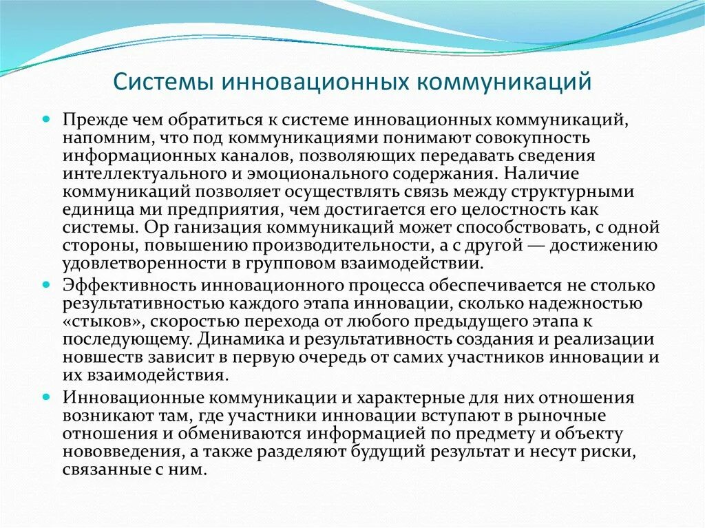 Сведения об инновационной деятельности. И коммуникационные инновации. Инновационная коммуникация примеры. Понятия инновационные коммуникации. Инновация коммуникаций.