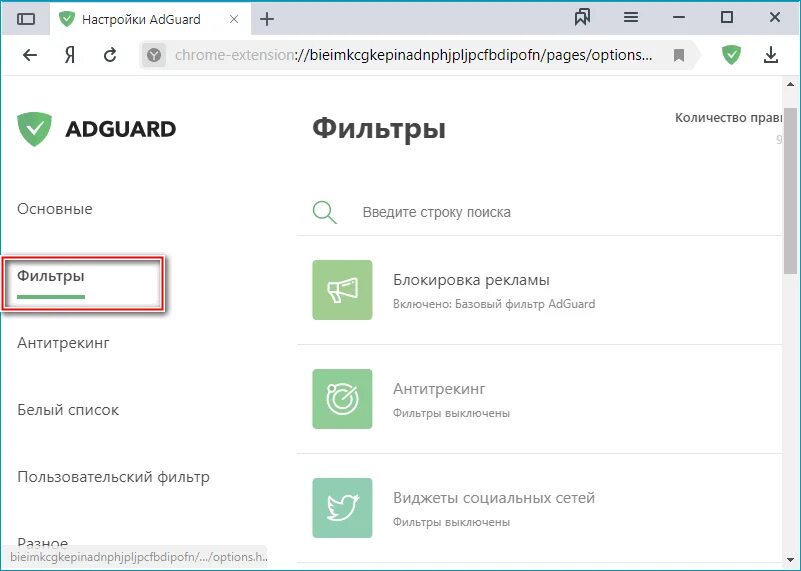 Adguard. Adguard расширение. Adguard настройка.