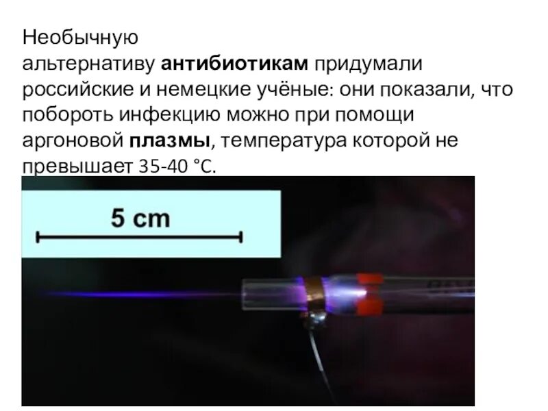 Использование плазмы. Температура плазмы. плазма презентации по физике. применение плазмы. плазма температура в цельсиях.