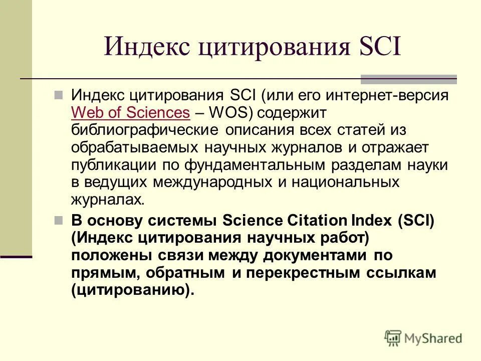 российский индекс научного цитирования. российский индекс цитирования. индекс научных работ. индекс цитирования. индекс цитирования научных статей.
