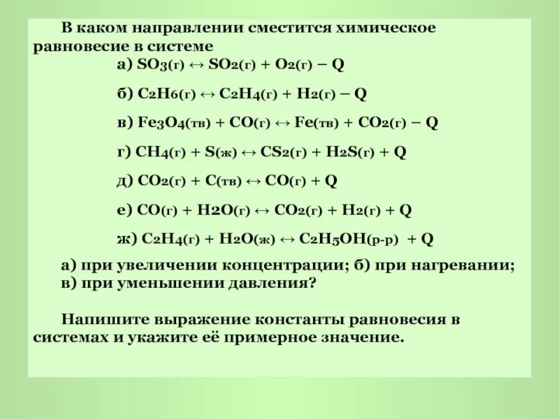 В каком направлении сместится химическое равновесие в системе. Обратимость химических реакций химическое равновесие. Направления смещения хим реакции. 3fe+2o2 fe3o4 Тип реакции. Fe3o4 fe2o3 реакция