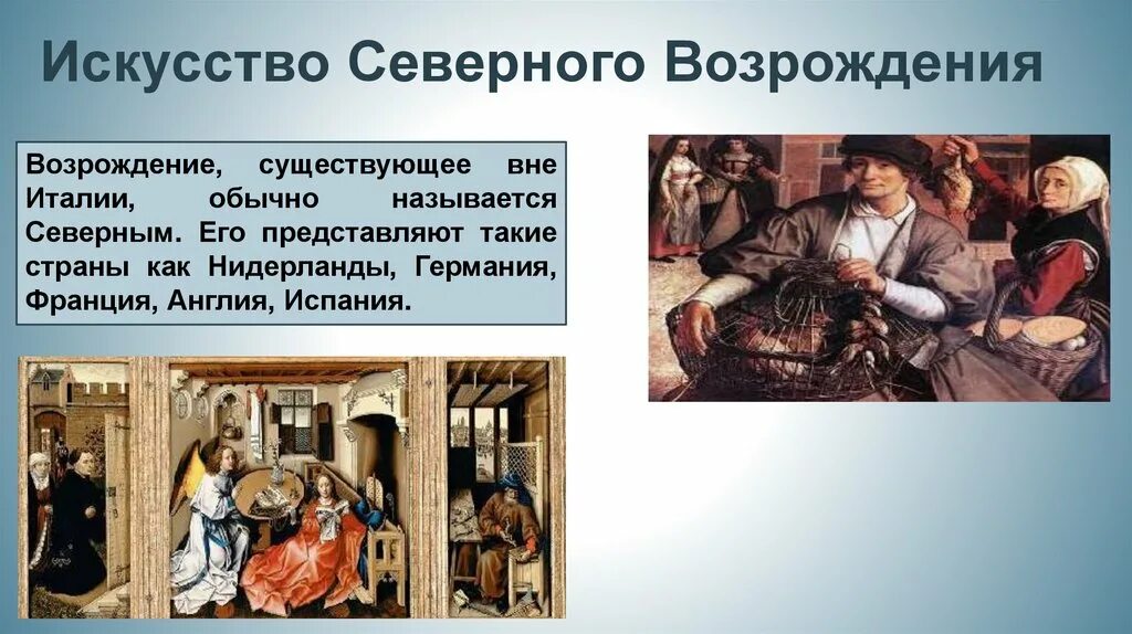 К какому возрождению относится. Ренессанс Северное Возрождение. Северное Возрождение Нидерланды и Германия. Художники Северного Возрождения таблица. Северное Возрождение Германия Франция.