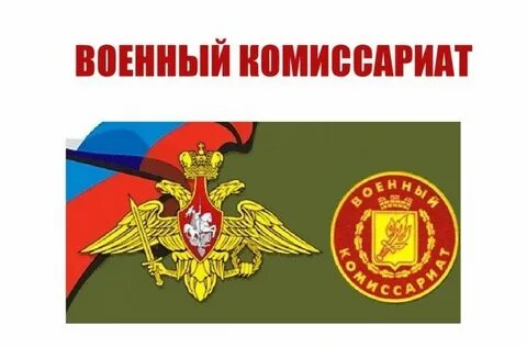 Что отвечать на вопросы военкомата