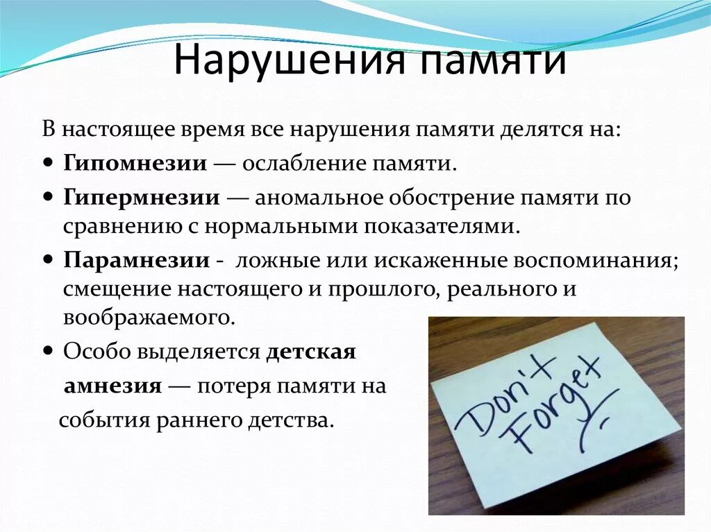 Расстройства памяти. Синдром потери кратковременной памяти. Нарушения памяти кратко. Нарушения памяти в психологии. Резкая потеря памяти