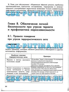 Обж 9 класс параграф 2.1