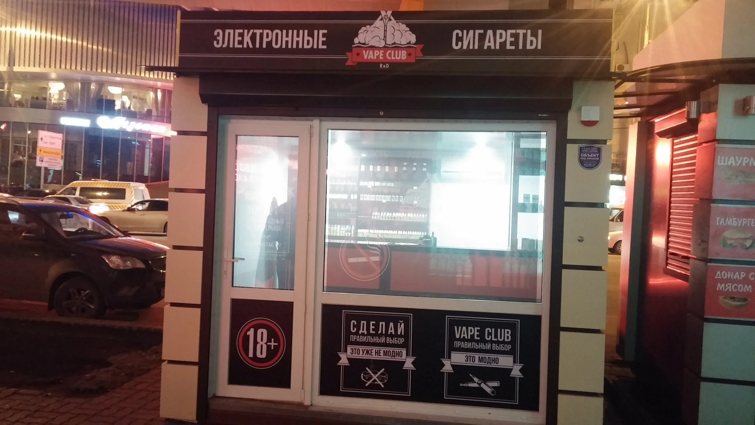 Вейп шоп ростов на дону коммунистический. Вейп шоп в ростове на дону. Вейп шоп ростов. Vape shop ростов на дону. Vape shop ростов на дону.