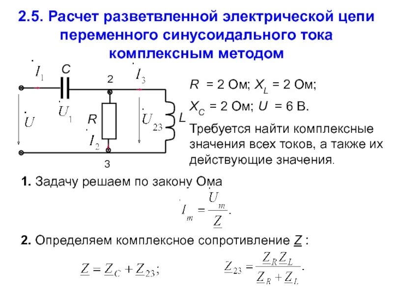 Исследование разветвленной цепи. Исследование разветвленной цепи
