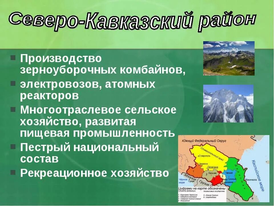 Северный Кавказ экономический район. Промышленность северногокавкаха. Промышленность Северного Кавказа. Северо-кавказский экономический район промышленность.