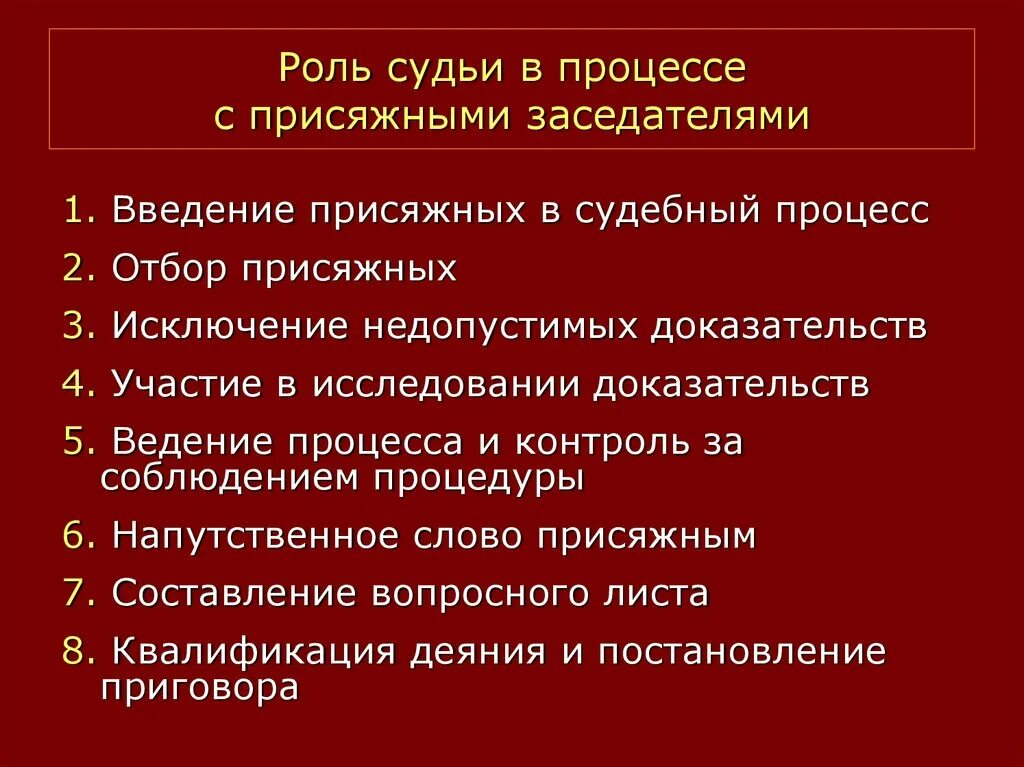 Сколько присяжных заседателей должно быть. Привилегии присяжного заседателя. роль присяжных заседателей в судебном процессе. роль судьи.