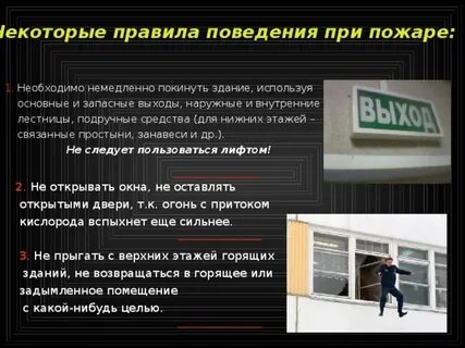 Покиньте здание