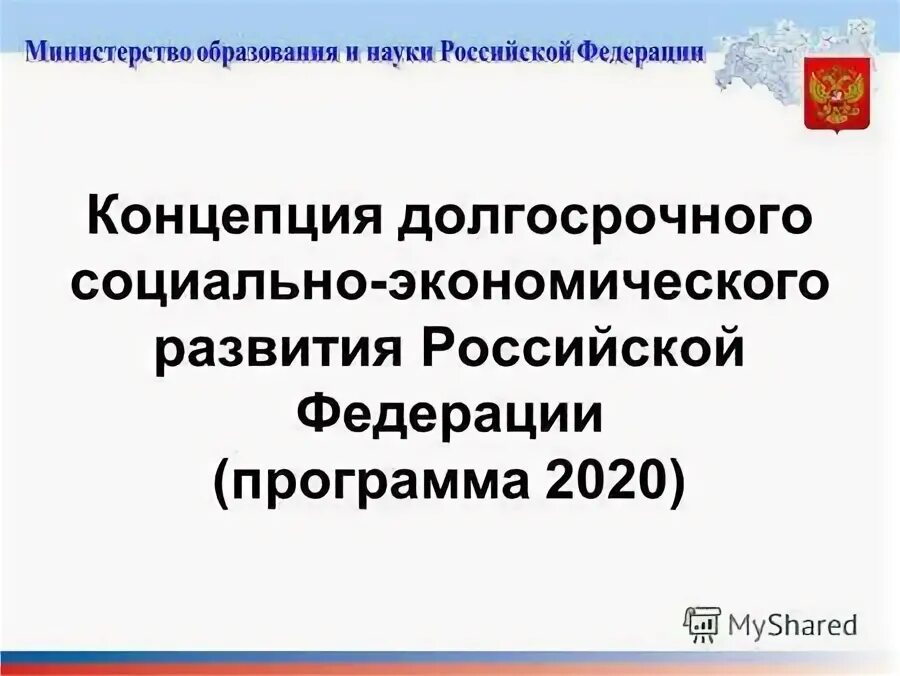 Социальные программы 2020. Льготная ипотека. Затраты на национальную экономику. Реализация государственных программ. Социальные программы 2020.