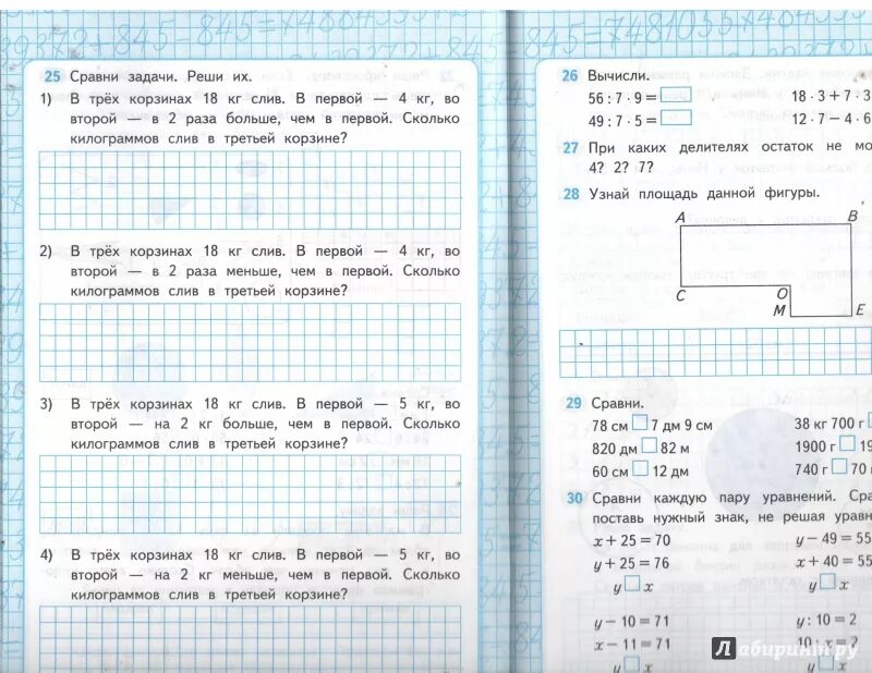 Задачи по математике 3 класс 1 четверть школа России. Задачи по математике 4 класс с решением 3 четверть. Задачи по математике 3 класс школа России тренажер. Дополнительные задания по математике 3 класс школа России. Помоги решить задачу 3 класса