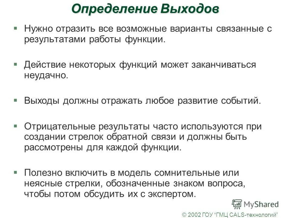 Исключения проекта пример. Дайте определение выход. Ограничения и исключения проекта. Дайте определение выход. Дайте определение выход.