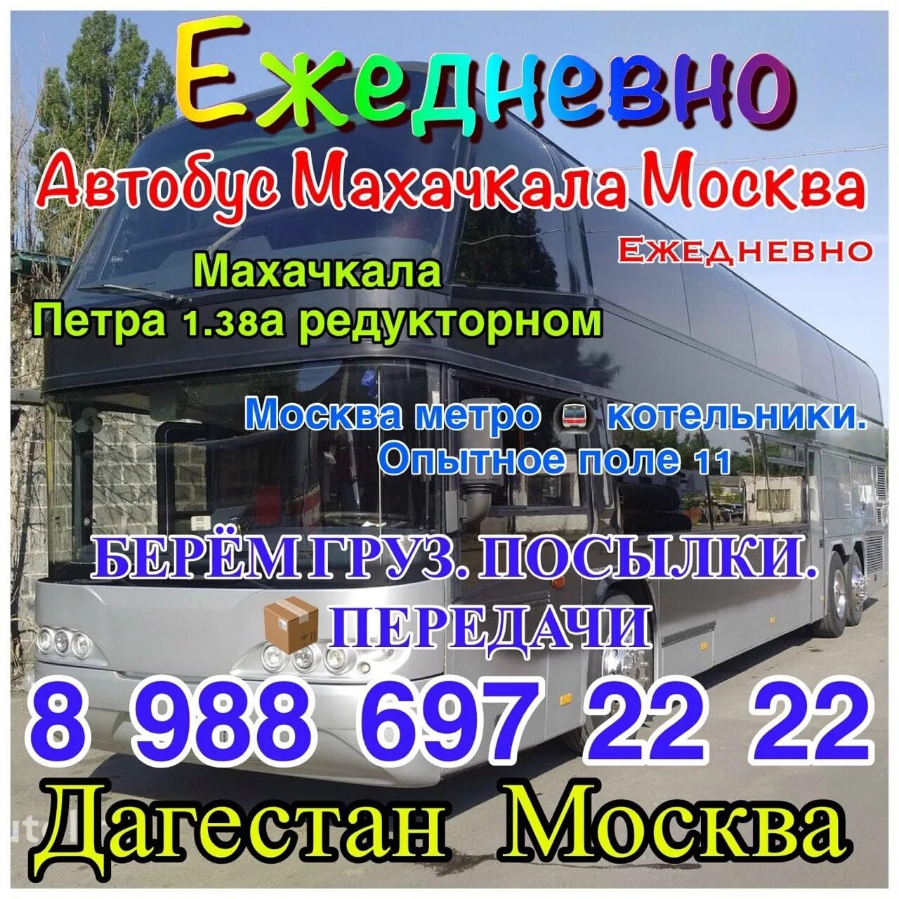 Остановки поезда дербент москва. Расписание поездов дербент. Москва дербент самолет. Расписание электричек дербент махачкала. Дербент самара автобус расписание.