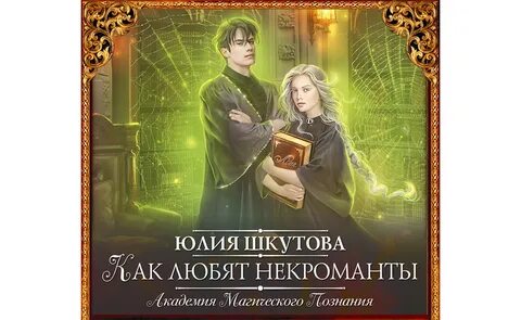 Слушать аудиокниги академия магических секретов