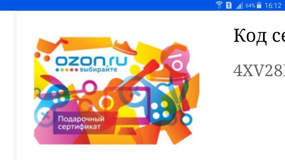 Озон 5000 рублей. Подарочная карта Озон. Подарочный сертификат Озон. Сертификат Озон 5000. Подарочная карта OZON 5000.