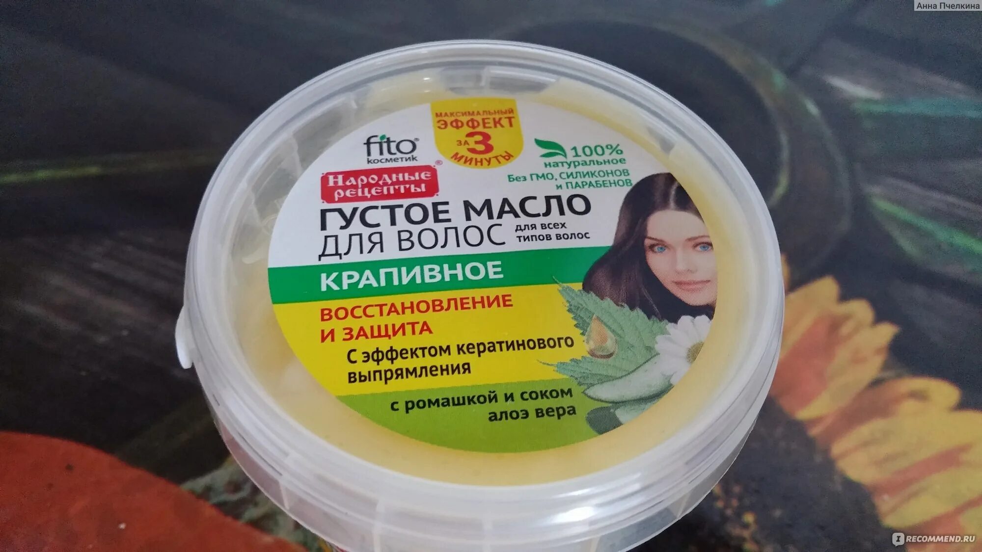 Как пользоваться густым маслом. Кератин маска фитокосметик. густое масло для волос из фикс прайс крапива. как пользоваться густым маслом для волос из фикс прайс крапивное.