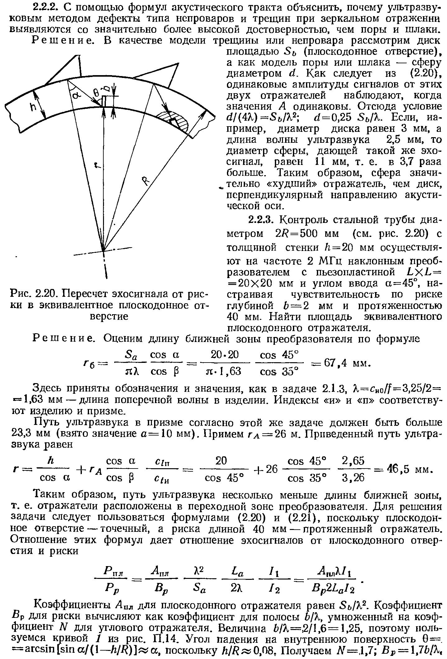 Условие ближней зоны. Пересчет плоскодонного отражателя в зарубку. Пересчет зарубки в плоскодонное отверстие. Длина ближней зоны преобразователя. Формула ближней зоны преобразователя.