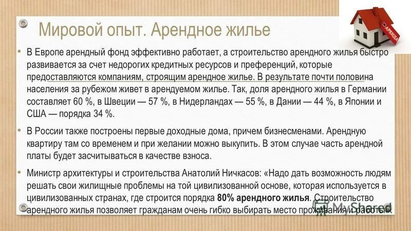 Список квартир арендного жилья