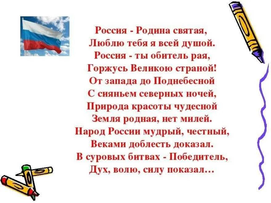 2 стихотворения о россии. Стих про Россию. Стихи о России для детей. Стихи о родине России. Стиль России.