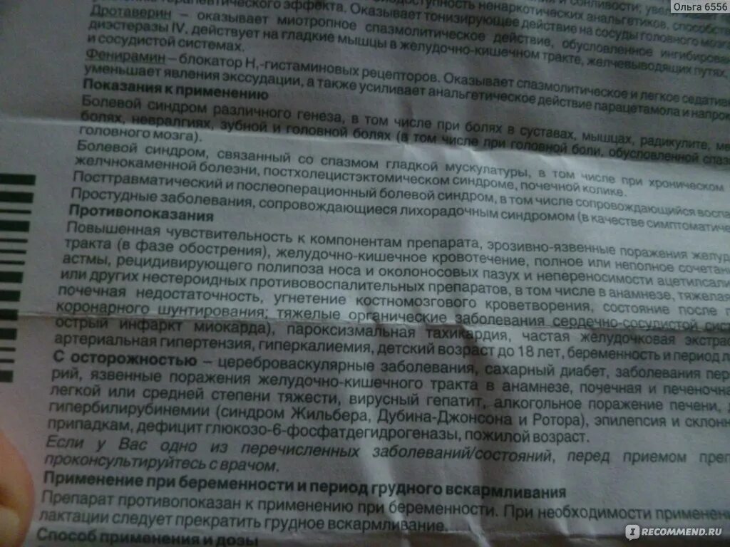 Таблетки от зубной боли Пенталгин. Пенталгин при грудном вскармливании. Пенталгин Найз. Пенталгин от головной боли отзывы.