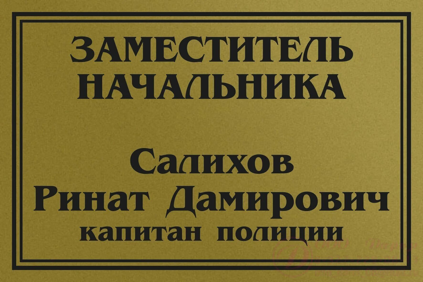 Образец таблички на дверь. Табличка на дверь. Вывеска на дверь кабинета. Кабинетные таблички. Табличка на кабинет.