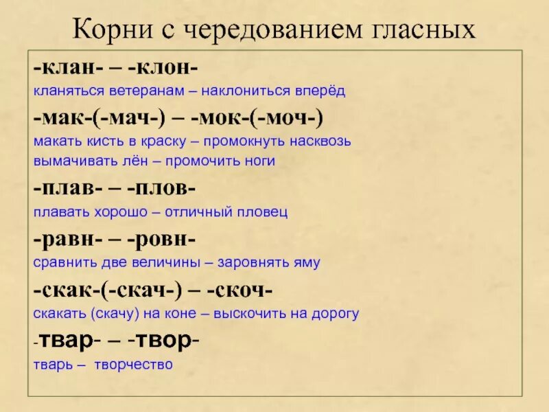 5 предложений с чередующимися словами. МАЧ моч корни с чередованием. Корни Мак МОК моч. Мак и МОК корни с чередованием правило.