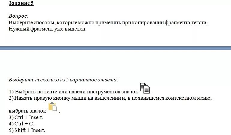 Способы копирования фрагмента текста. Способы при которых можно применять копирование фрагмента текста. Копирования выделенного фрагмента в буфер. Способ при копировании фрагмента текста.