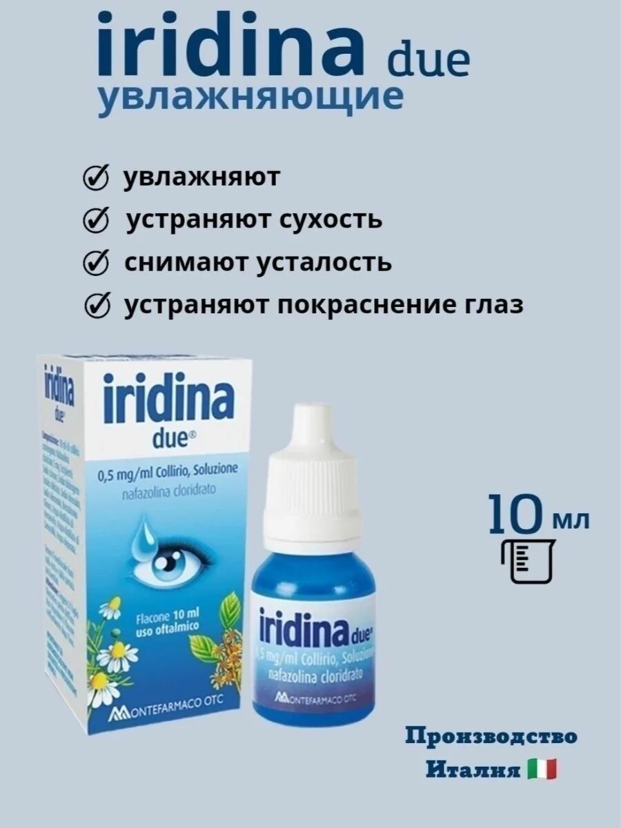 Ирида глазные капли. Iridina капли для глаз. Капли для глаз от покраснения иридина. Капли для глаз италия iridina. Эмопрокс глазные капли.