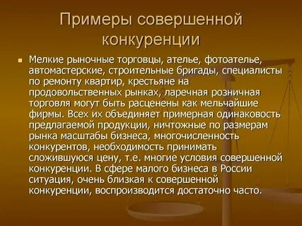 Примеры конкуренции в рыночной экономике