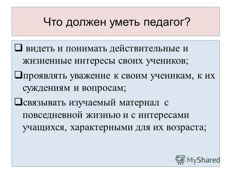 Увидев учителя тип связи