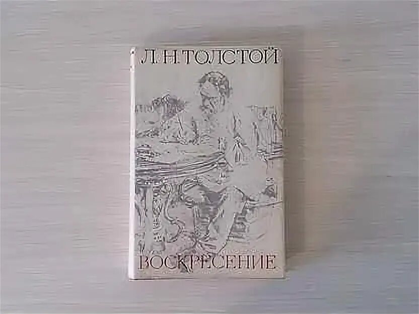 Воскресенье книга толстой отзывы. Толстой воскресенье логотип. Воскресение толстой масла над.