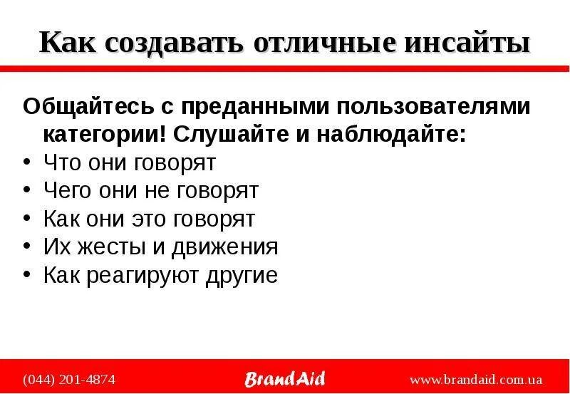 Что значит инсайт. Что такое инсайты простыми словами примеры. Инсайт это простыми словами. Инсайт в маркетинге. Инсайт примеры.