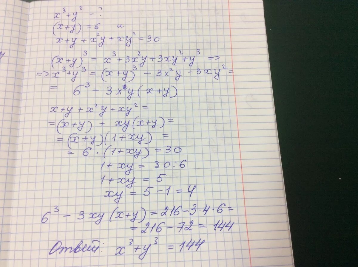 X3-y3 решение. Известно что x>y. Решение y=3/x2+x3/3+6. X^-2xy+y^и(x- y)^ и Сравни их если x=7и y=3.