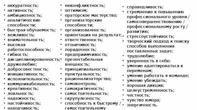 Прилагательные описывающие человека с хорошей стороны. Прилагательные характеризующие личность. Список прилагательных характеризующих человека. Прилагательные для описания человека с хорошей стороны.