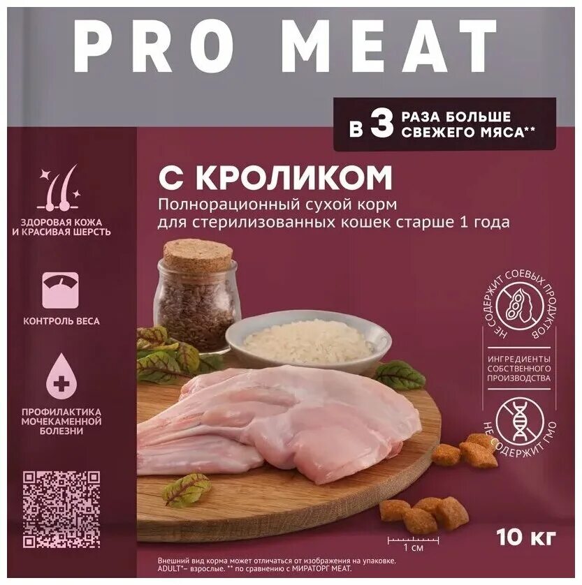 Мираторг pro meat