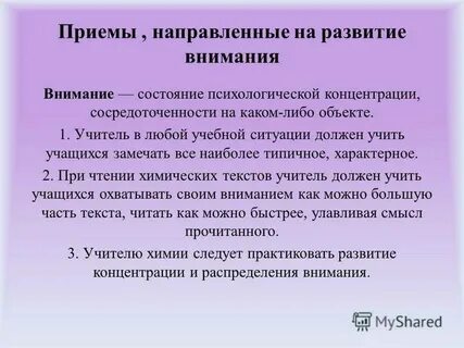 Внимание учеников направлено