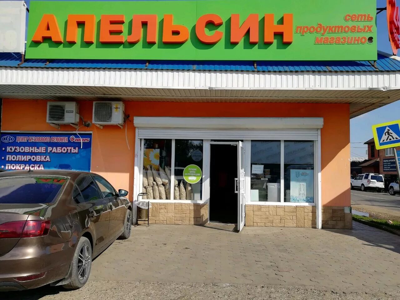 магазин апельсин часы работы. магазин апельсин часы работы. магазин апельсин. апельсин в липецке часы работы. апельсин супермаркет краснодар.