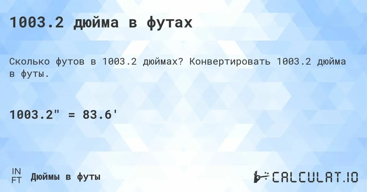 Фут и дюйм. Футы в сантиметры. Дюймы в футы калькулятор. 22 Фута и 1,75 дюйма в см.