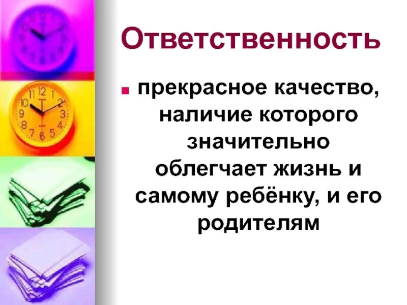 Ответственность детей. Ответственность за воспитание детей. Как воспитать ответственность у ребенка. Обязанности детей. Как воспитать чувство ответственности