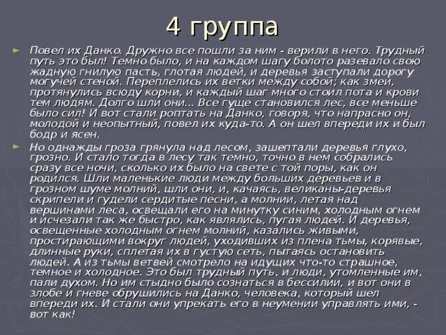 Почему данко называют гордым смельчаком. Сочинение на тему Данко. Героизм Данко. Повёл их Данко трудный путь это. Повел их Данко.