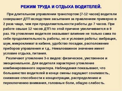 Норма времени водитель
