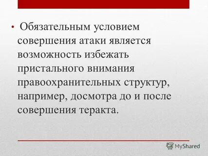 Является обязательным условием совершения