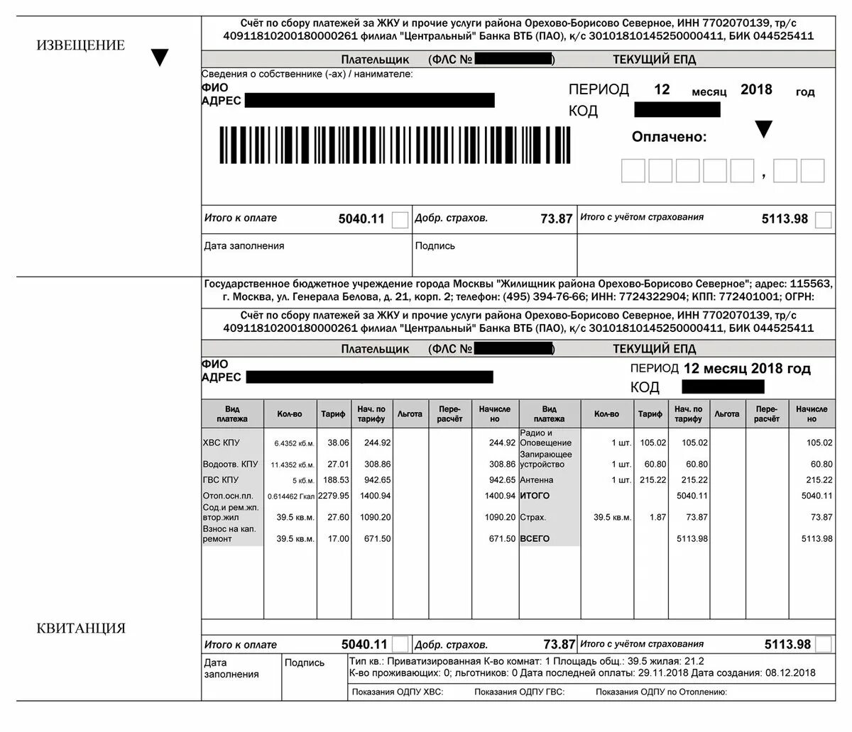 Формы квитанций на оплату услуг жкх. Квитанцию за коммунальные платежи епд. Как заполнять квитанции за коммунальные услуги образец. Квитанции на оплату вткх. Квитанция на оплату услуг жкх.