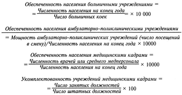 Обеспеченность врачами на 10 тыс населения расчет. Обеспеченность населения медицинскими кадрами. показатель обеспеченности врачами. обеспеченность населения врачами. показатели обеспеченности населения медицинскими кадрами.