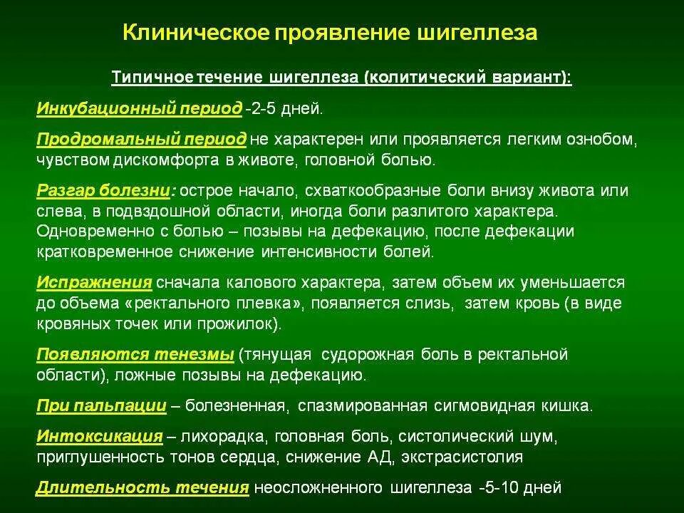 Является основным проявлением заболеваний. Характерные клинические симптомы шигеллеза:. Дизентерия характерные клинические проявления. Шигеллы клинические проявления. Характерные клинические симптомы дизентерии.